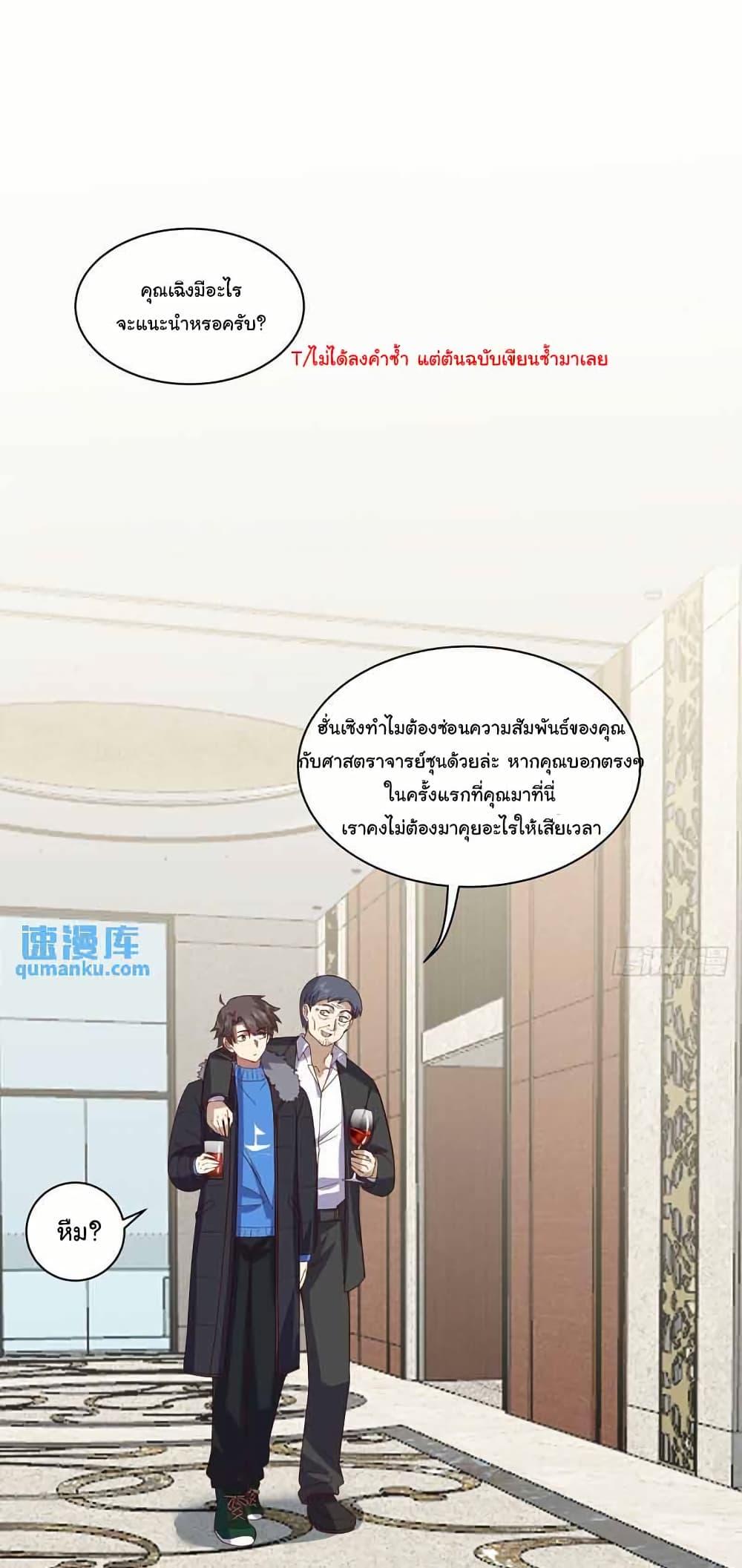 I Really Don’t Want to be Reborn ตอนที่ 210 23