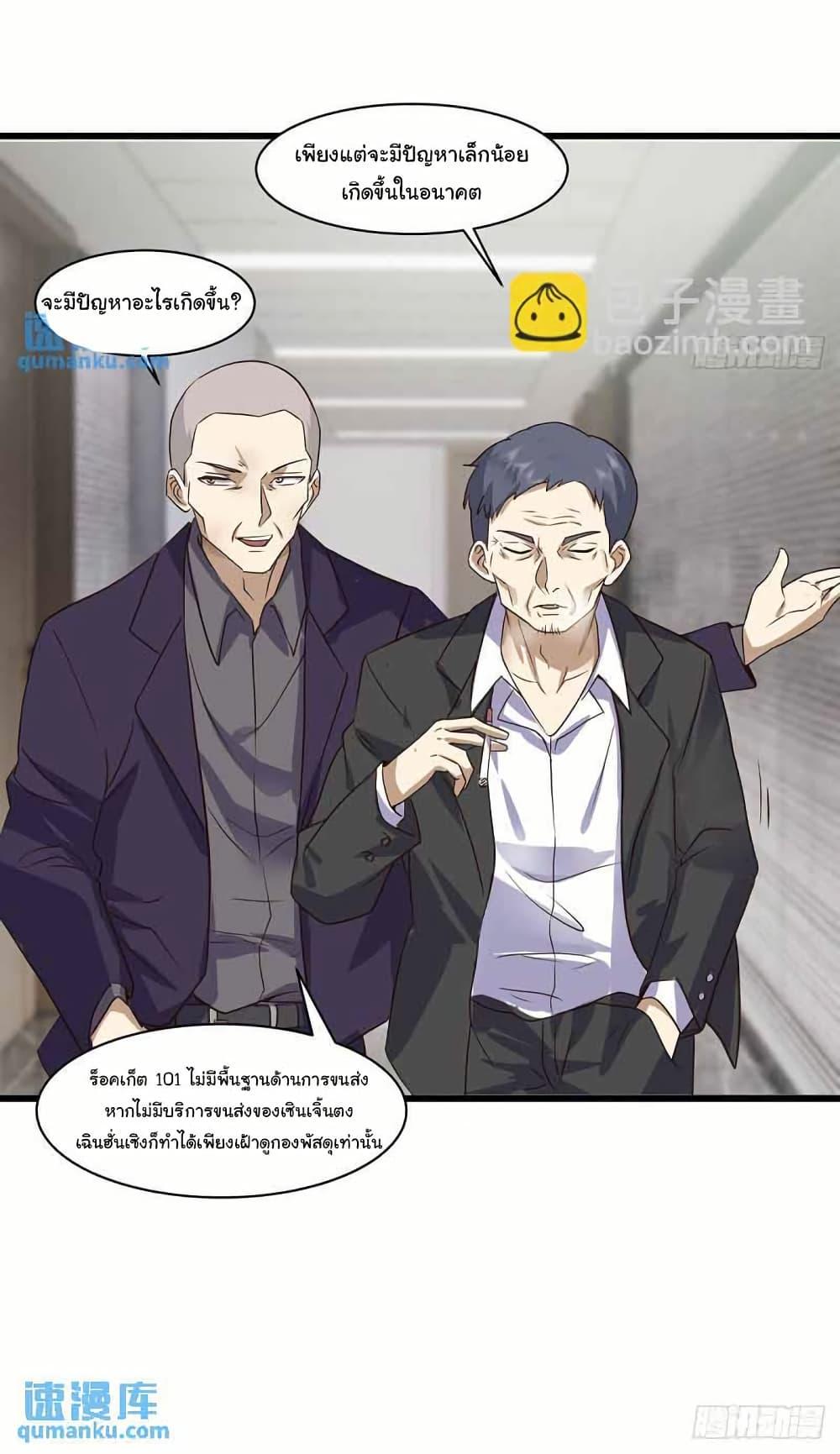 I Really Don’t Want to be Reborn ตอนที่ 210 16