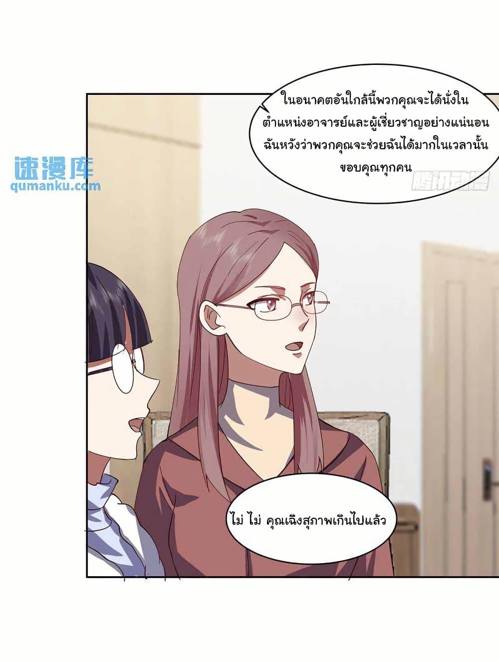 I Really Don’t Want to be Reborn ตอนที่ 210 20
