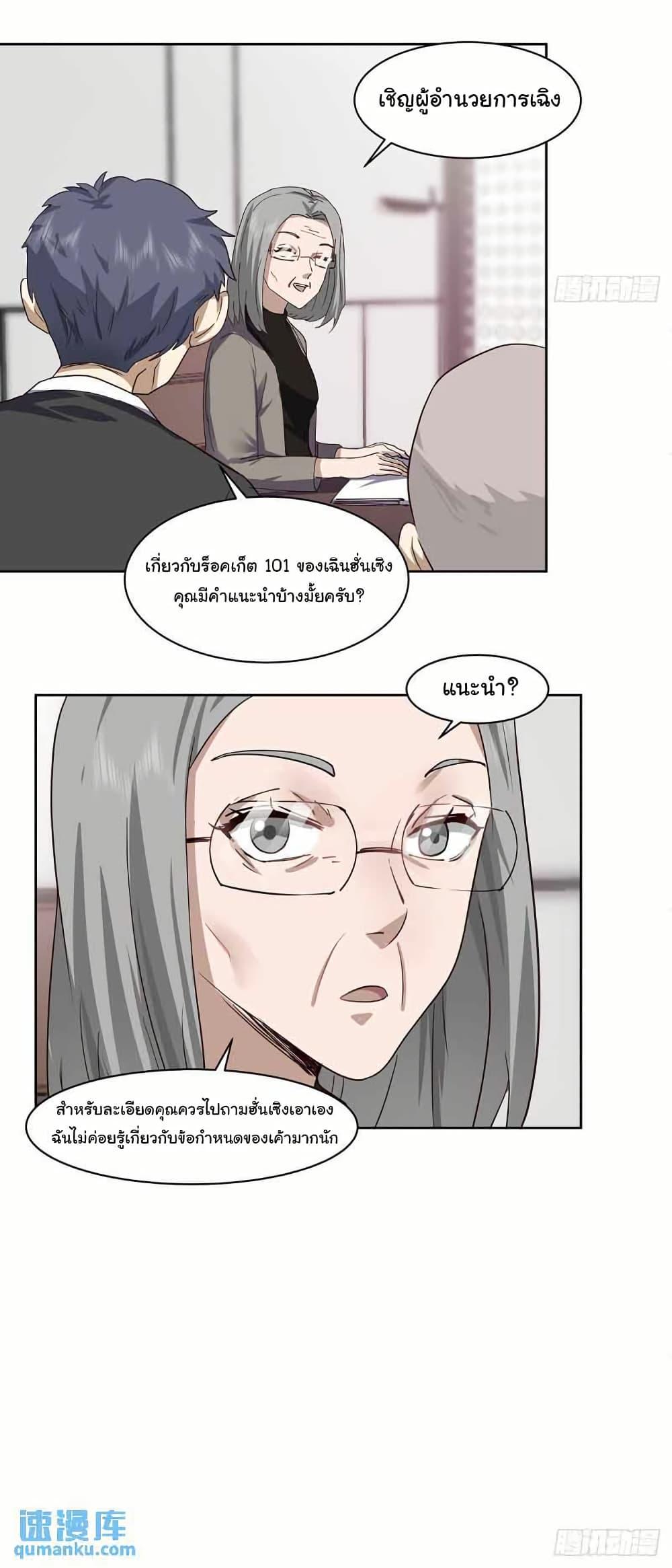 I Really Don’t Want to be Reborn ตอนที่ 210 13
