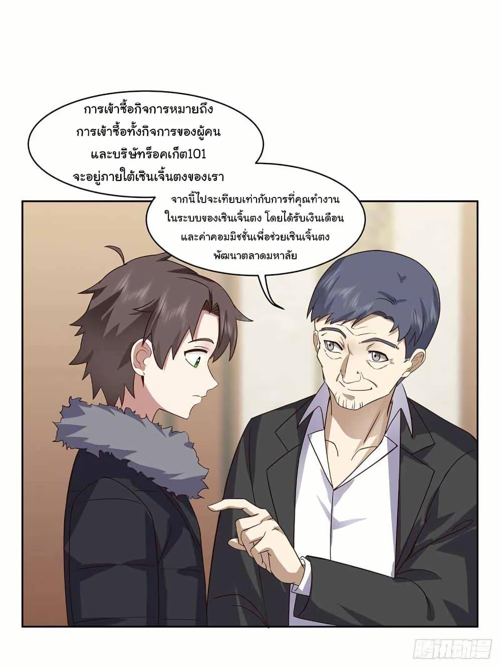 I Really Don’t Want to be Reborn ตอนที่ 210 25