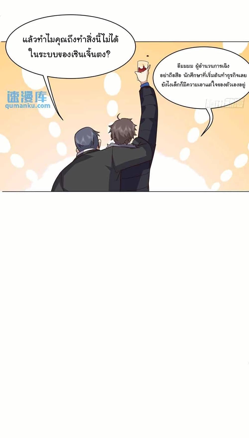 I Really Don’t Want to be Reborn ตอนที่ 210 31