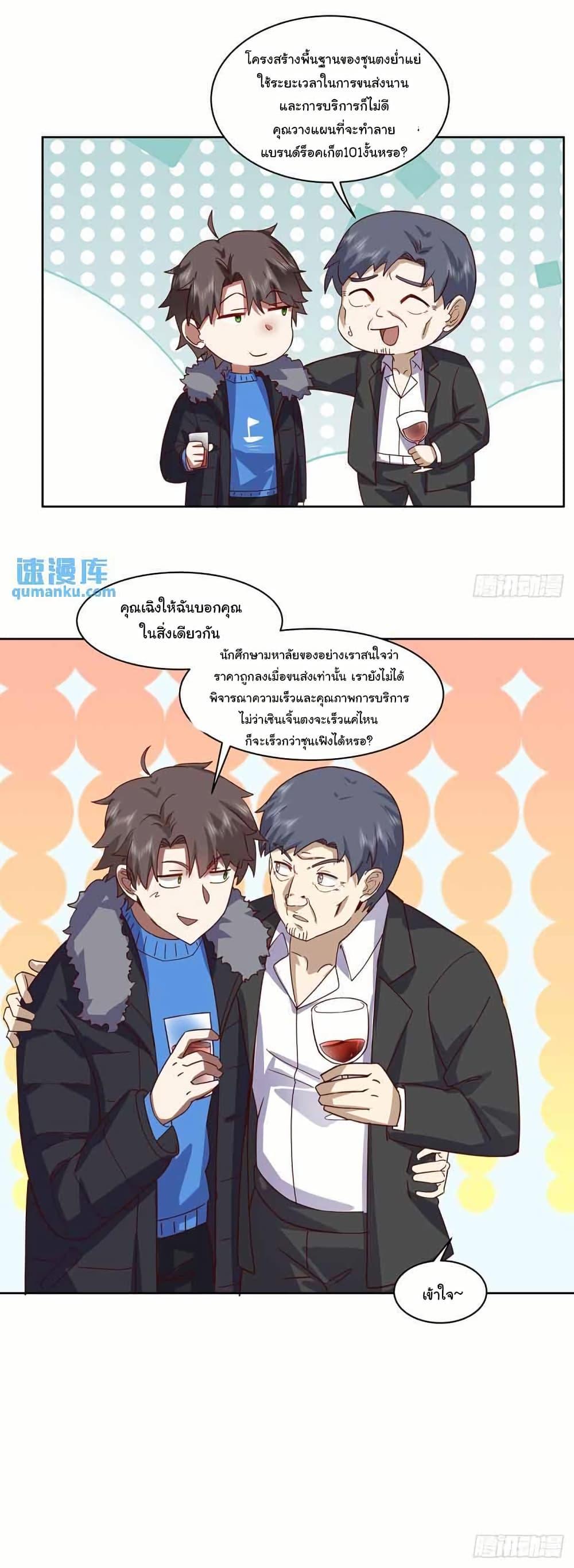 I Really Don’t Want to be Reborn ตอนที่ 210 29