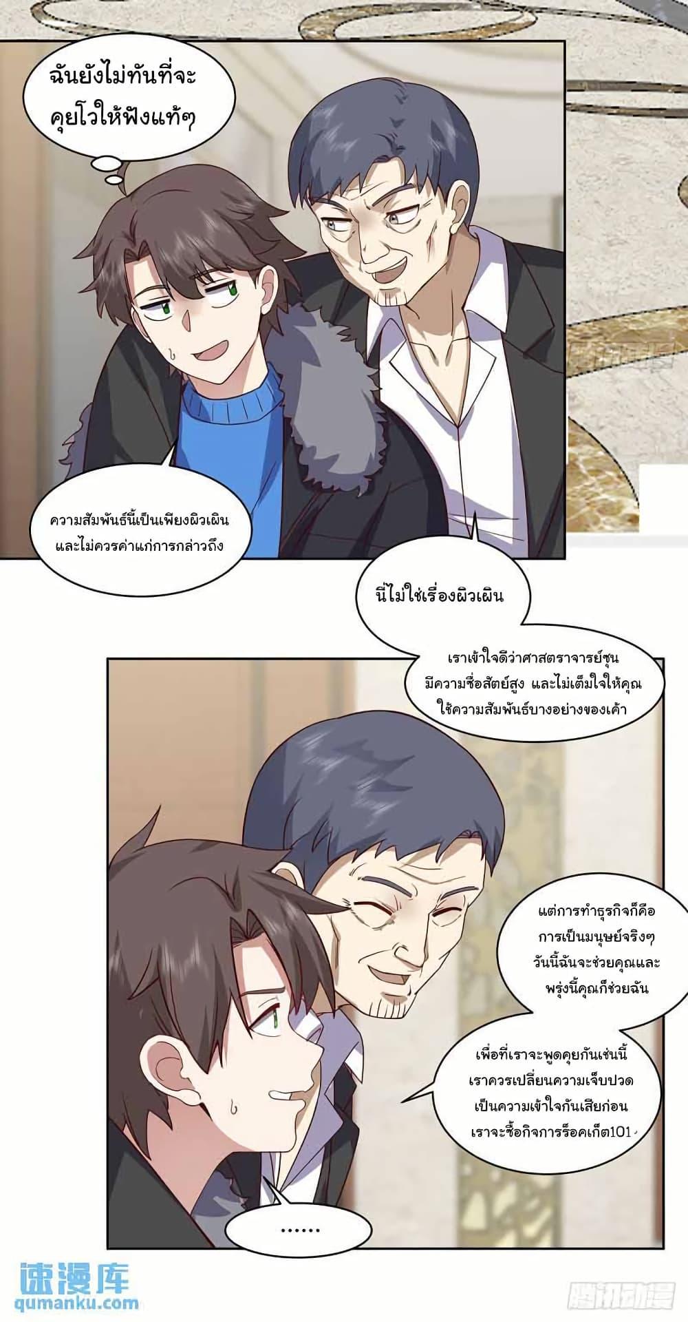 I Really Don’t Want to be Reborn ตอนที่ 210 24