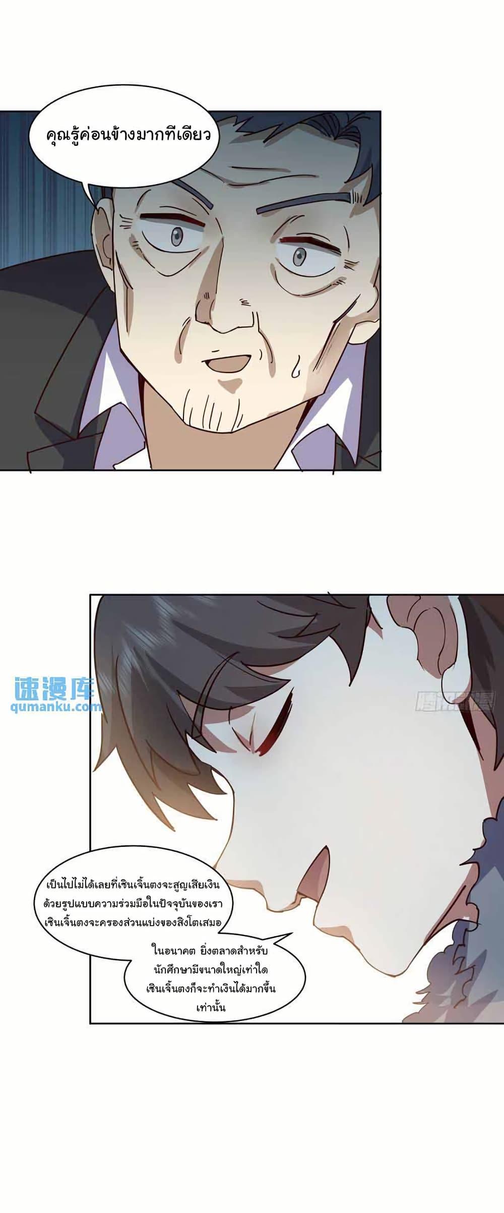 I Really Don’t Want to be Reborn ตอนที่ 210 30