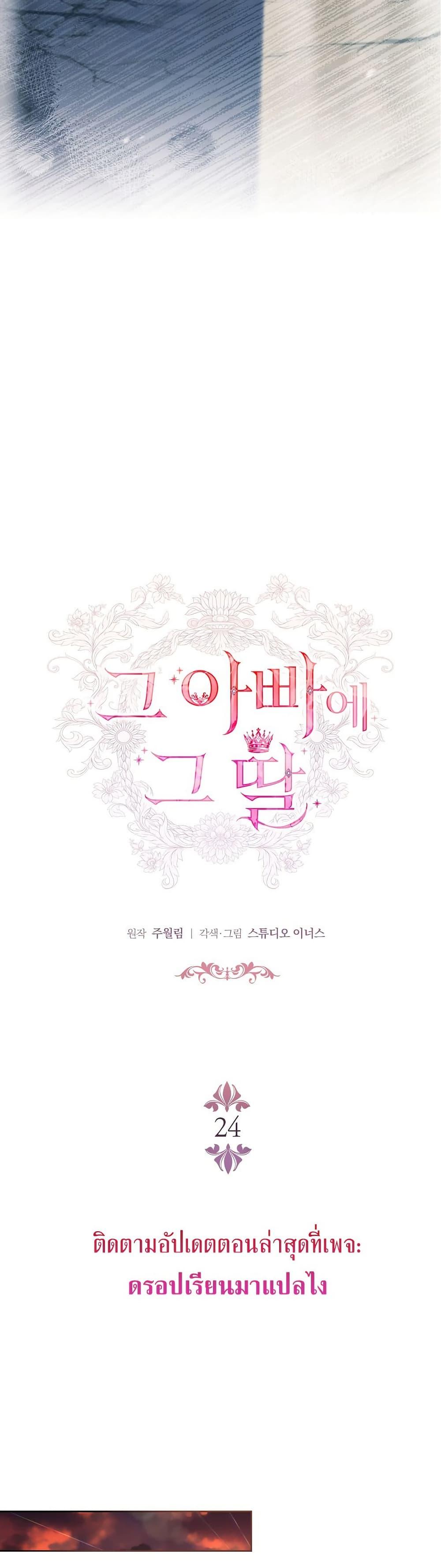 The Father and the Daughter ตอนที่ 24 31