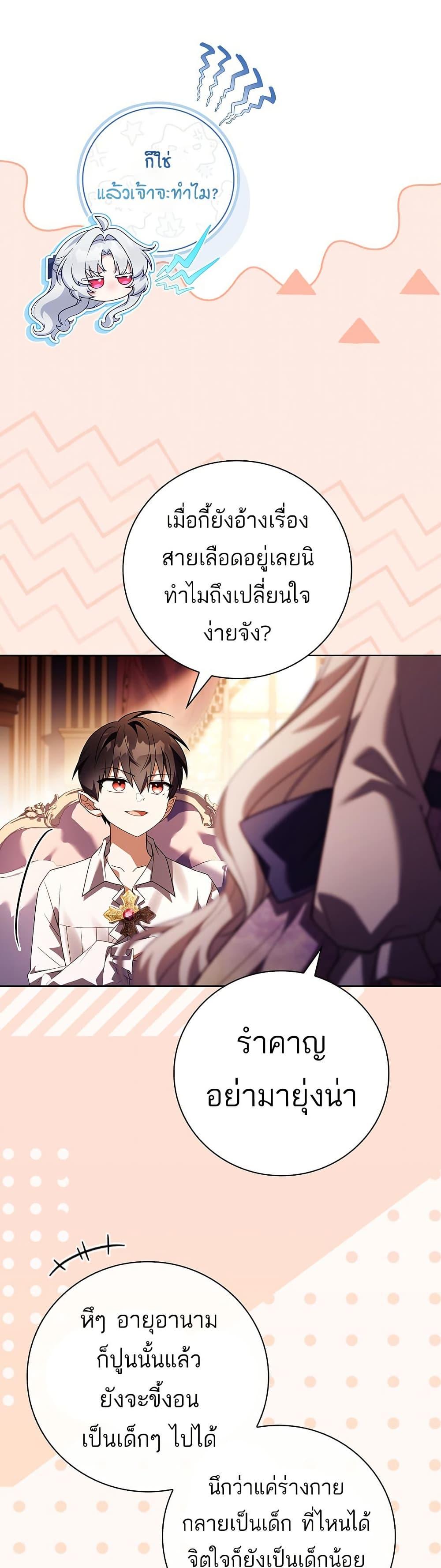 The Father and the Daughter ตอนที่ 24 42