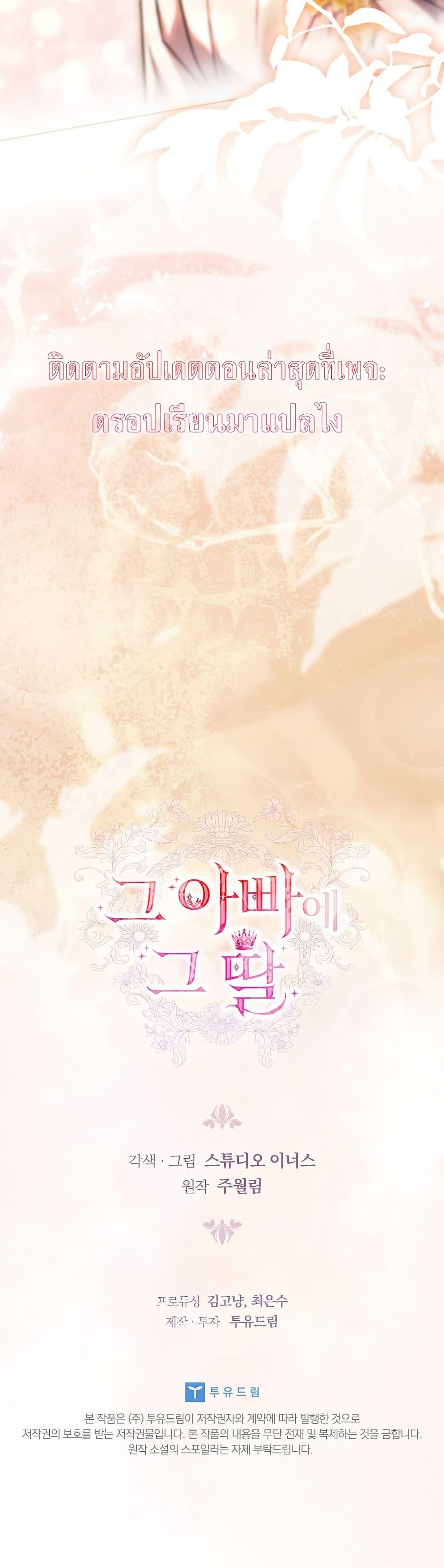The Father and the Daughter ตอนที่ 24 50
