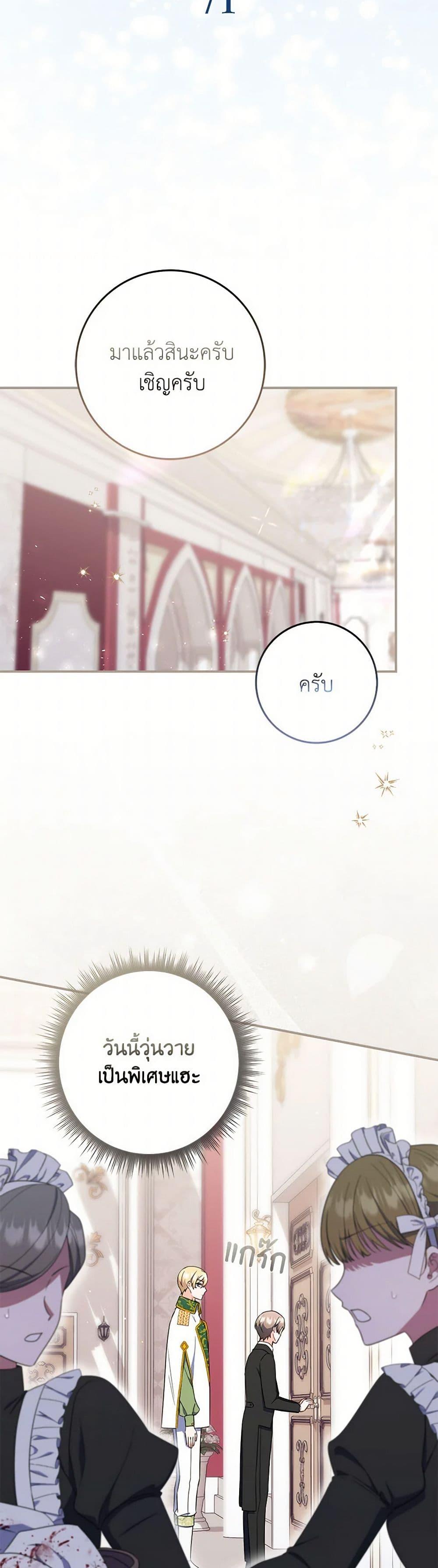 I Listened to My Husband and Brought In a Lover ตอนที่ 71 12