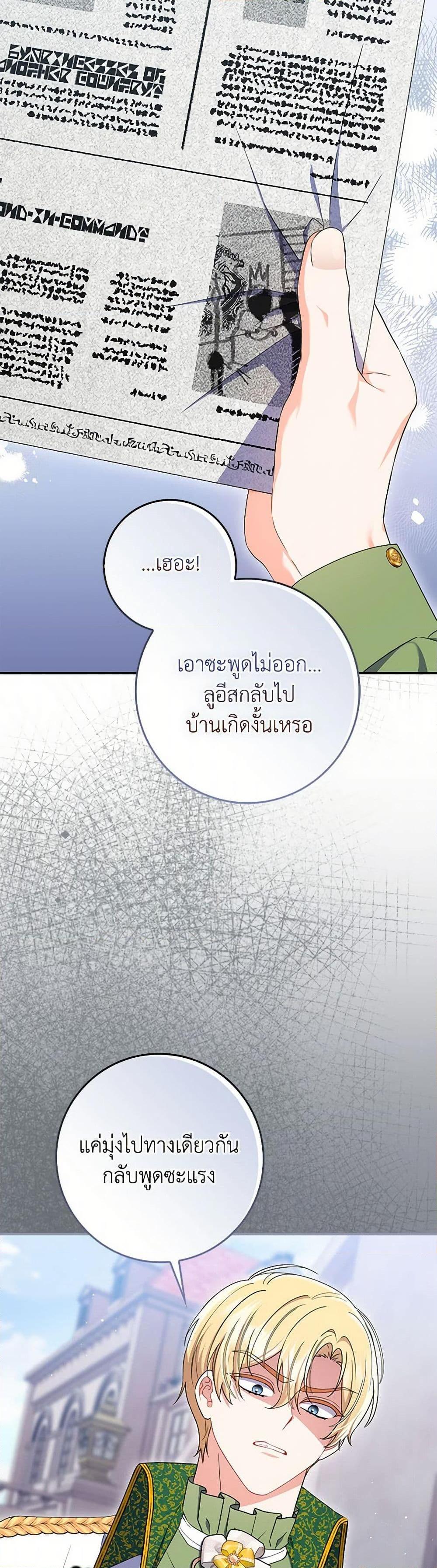 I Listened to My Husband and Brought In a Lover ตอนที่ 71 4
