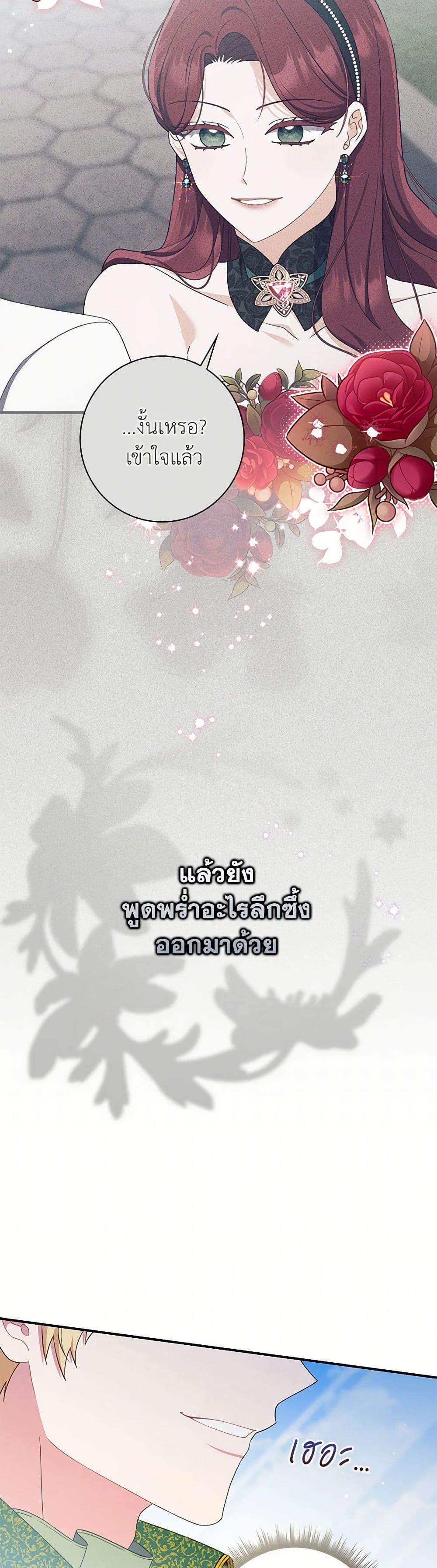 I Listened to My Husband and Brought In a Lover ตอนที่ 71 9