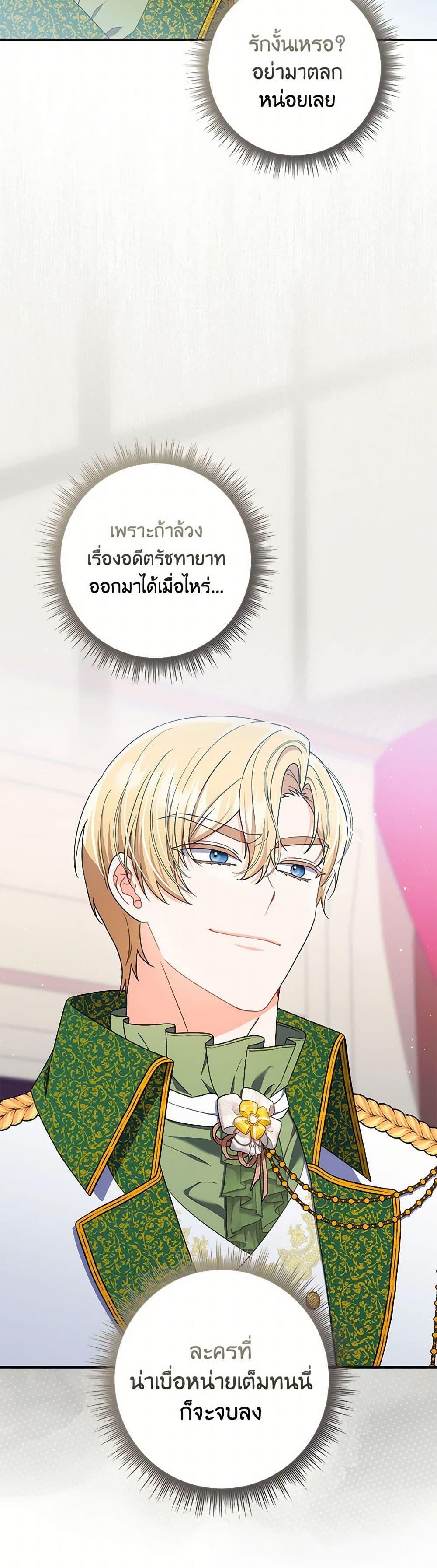 I Listened to My Husband and Brought In a Lover ตอนที่ 71 10
