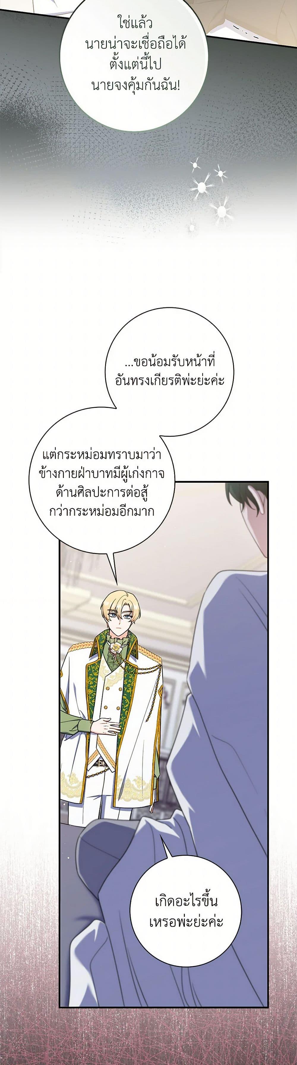 I Listened to My Husband and Brought In a Lover ตอนที่ 71 16