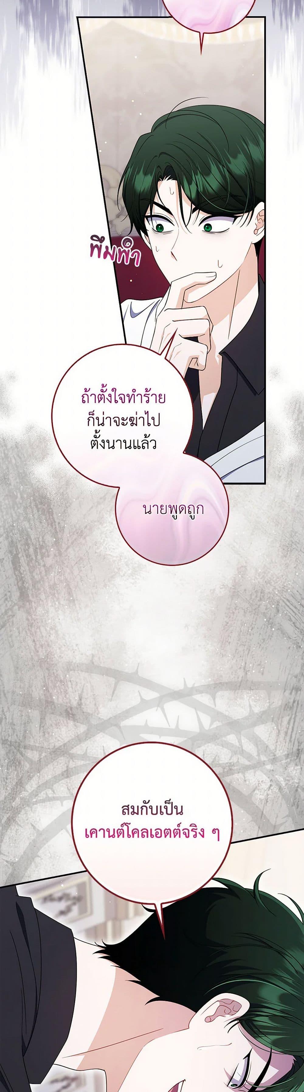 I Listened to My Husband and Brought In a Lover ตอนที่ 71 27