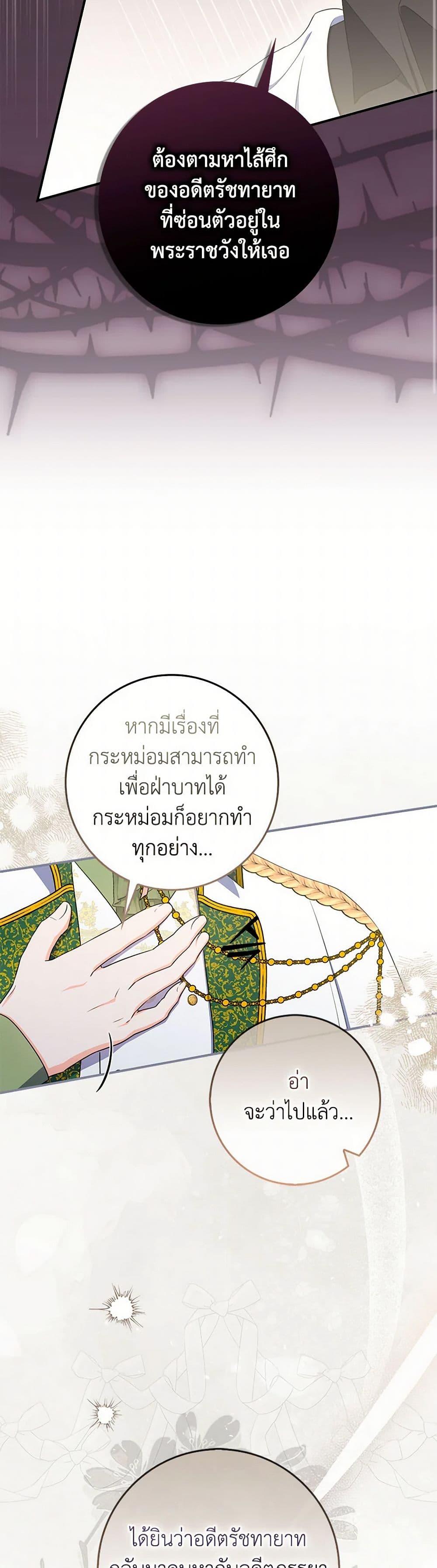 I Listened to My Husband and Brought In a Lover ตอนที่ 71 19