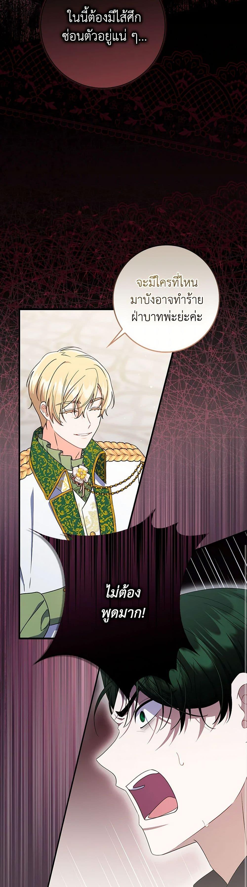I Listened to My Husband and Brought In a Lover ตอนที่ 71 18