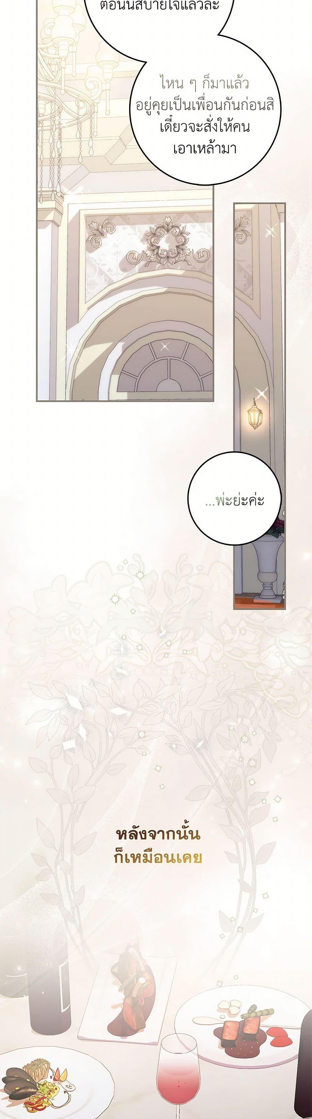 I Listened to My Husband and Brought In a Lover ตอนที่ 71 30