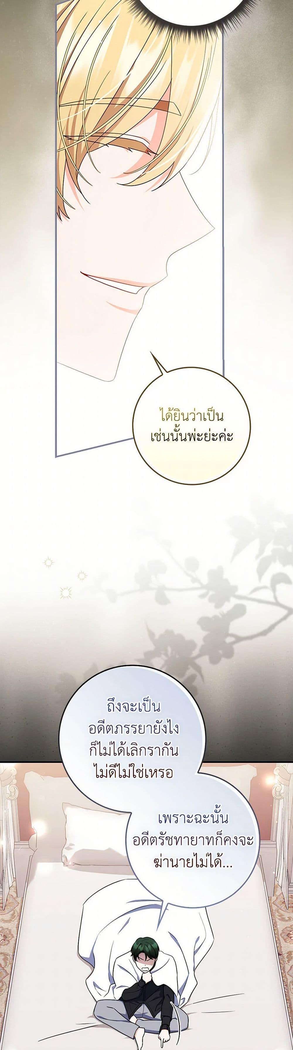 I Listened to My Husband and Brought In a Lover ตอนที่ 71 21
