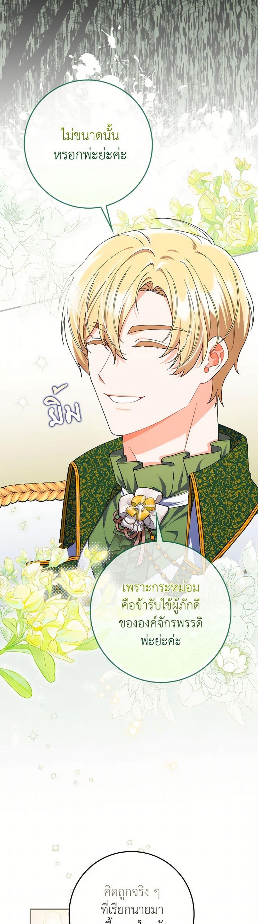 I Listened to My Husband and Brought In a Lover ตอนที่ 71 29