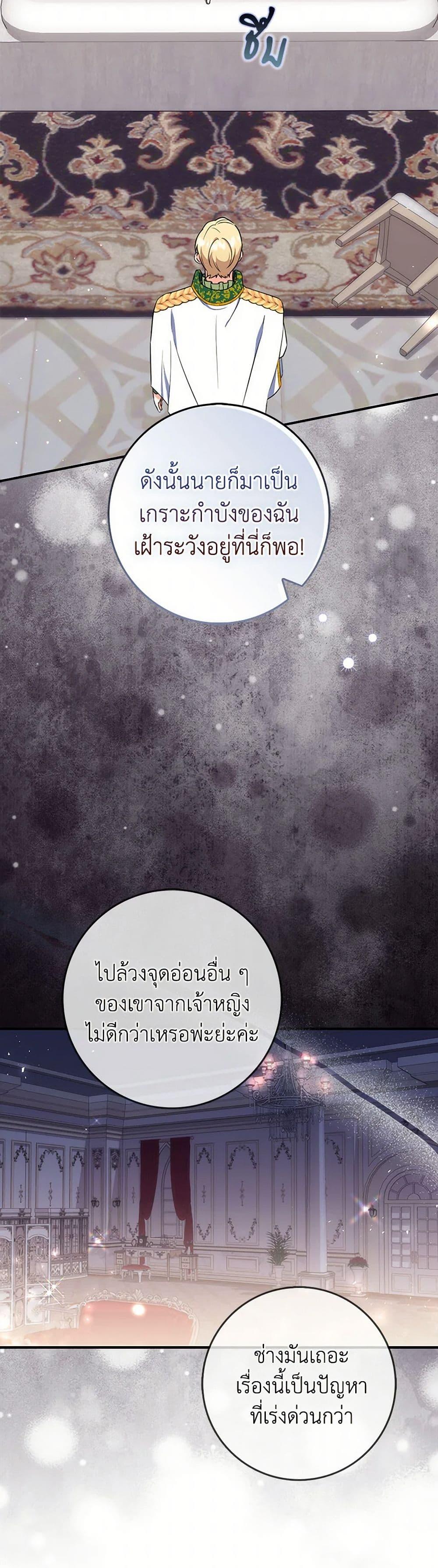 I Listened to My Husband and Brought In a Lover ตอนที่ 71 22