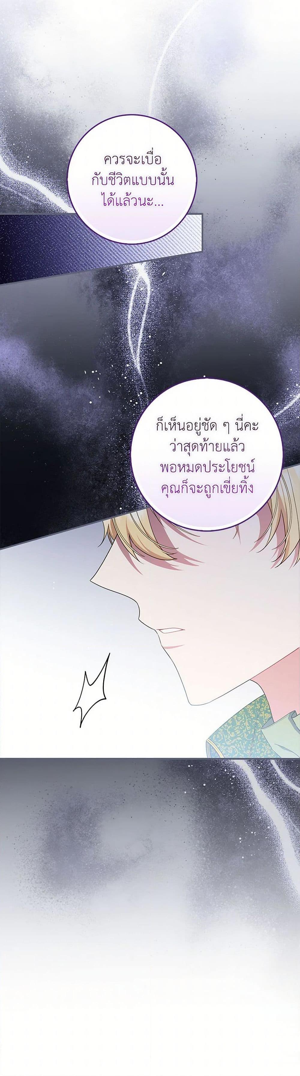 I Listened to My Husband and Brought In a Lover ตอนที่ 71 36