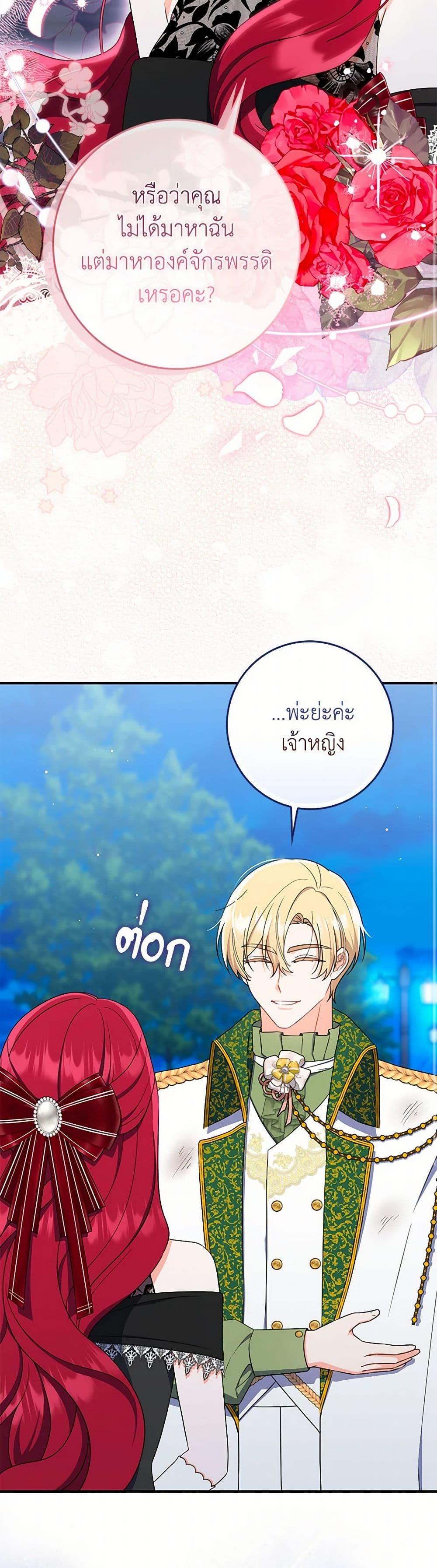 I Listened to My Husband and Brought In a Lover ตอนที่ 71 35