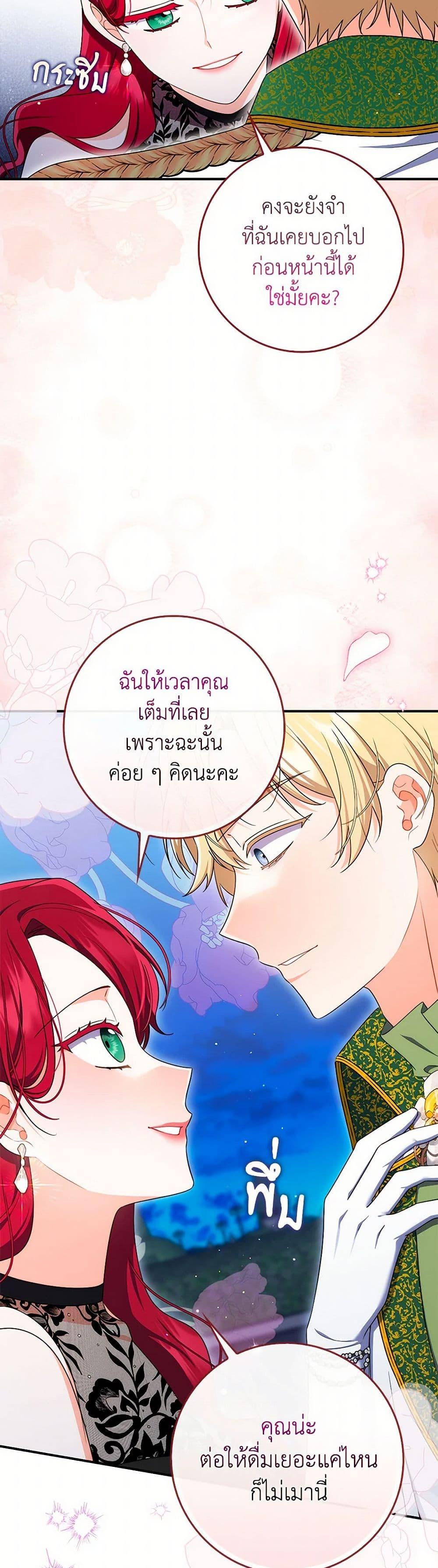 I Listened to My Husband and Brought In a Lover ตอนที่ 71 38