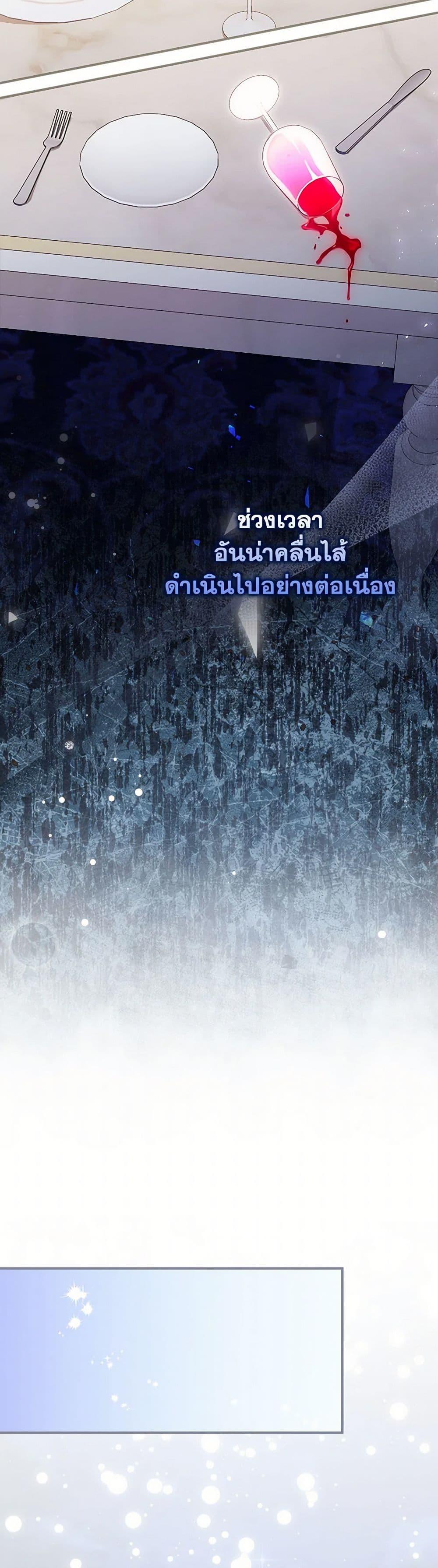 I Listened to My Husband and Brought In a Lover ตอนที่ 71 31