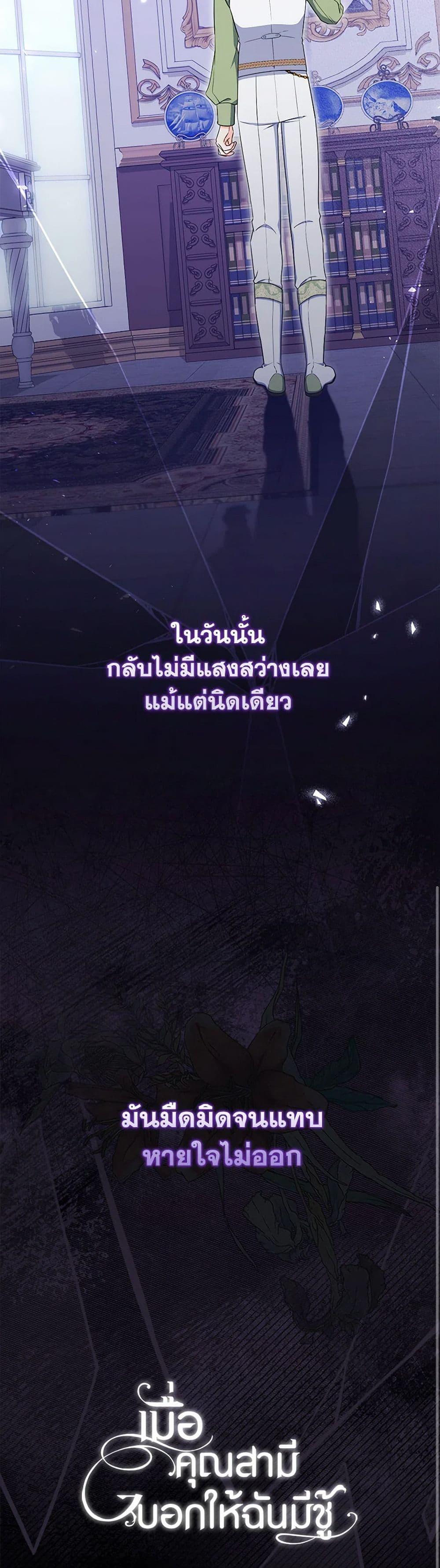 I Listened to My Husband and Brought In a Lover ตอนที่ 71 51