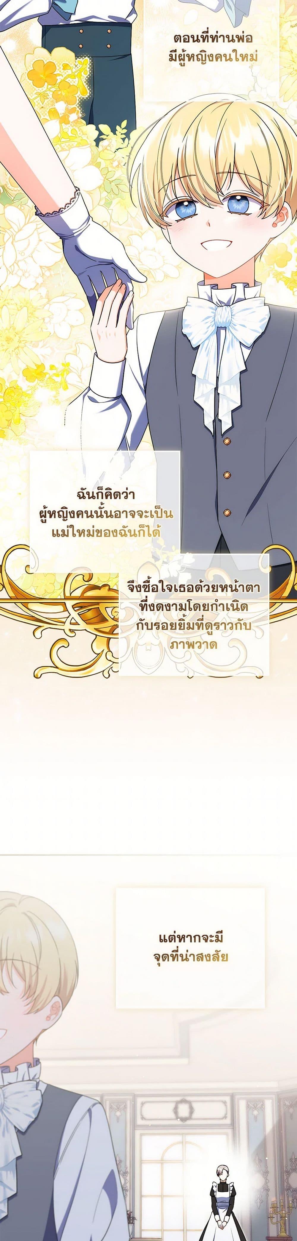 I Listened to My Husband and Brought In a Lover ตอนที่ 72 6
