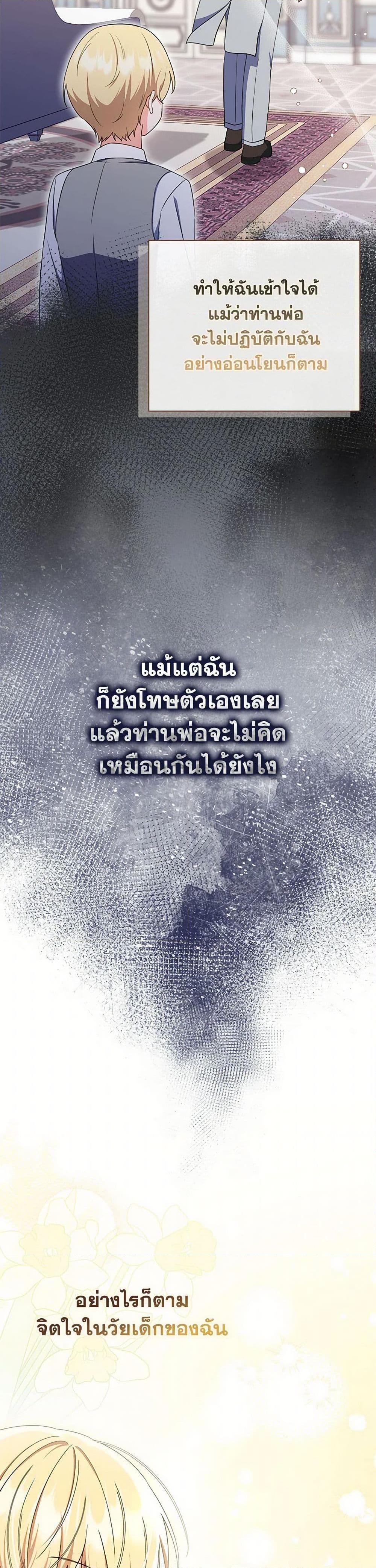 I Listened to My Husband and Brought In a Lover ตอนที่ 72 4