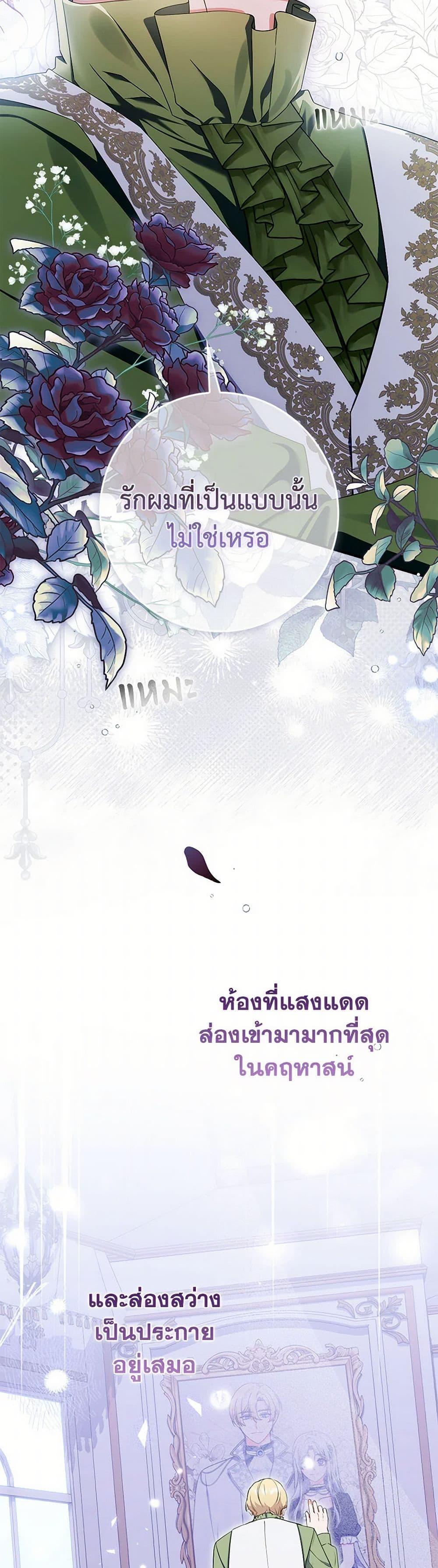 I Listened to My Husband and Brought In a Lover ตอนที่ 71 50