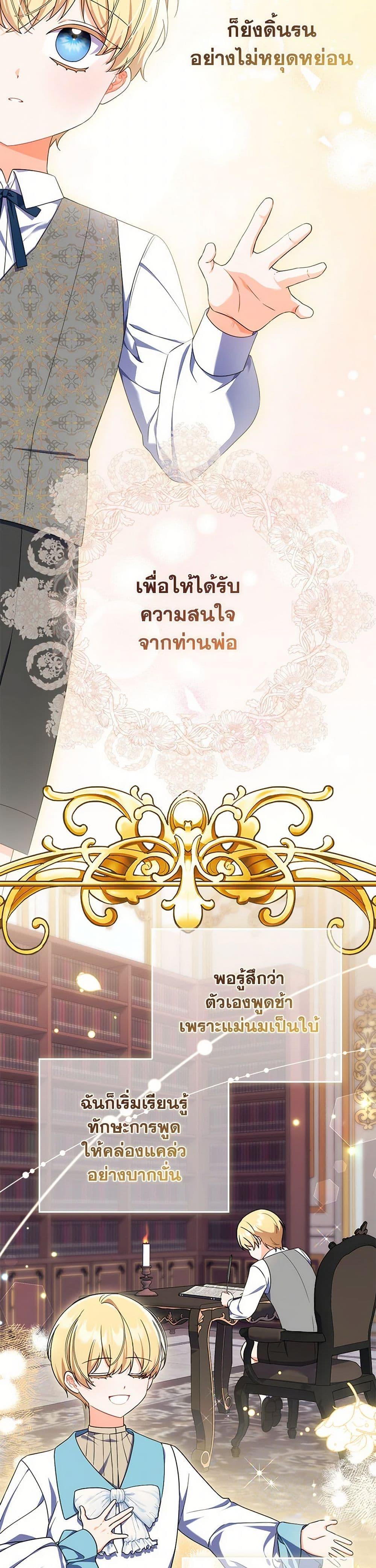 I Listened to My Husband and Brought In a Lover ตอนที่ 72 5