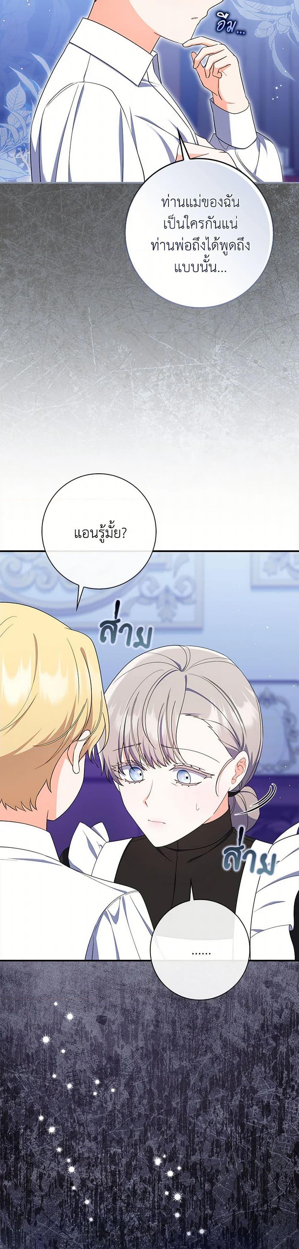 I Listened to My Husband and Brought In a Lover ตอนที่ 72 14