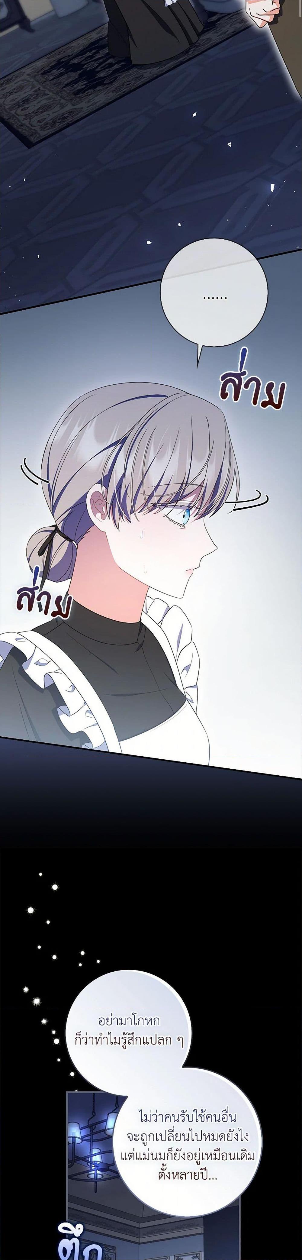 I Listened to My Husband and Brought In a Lover ตอนที่ 72 21