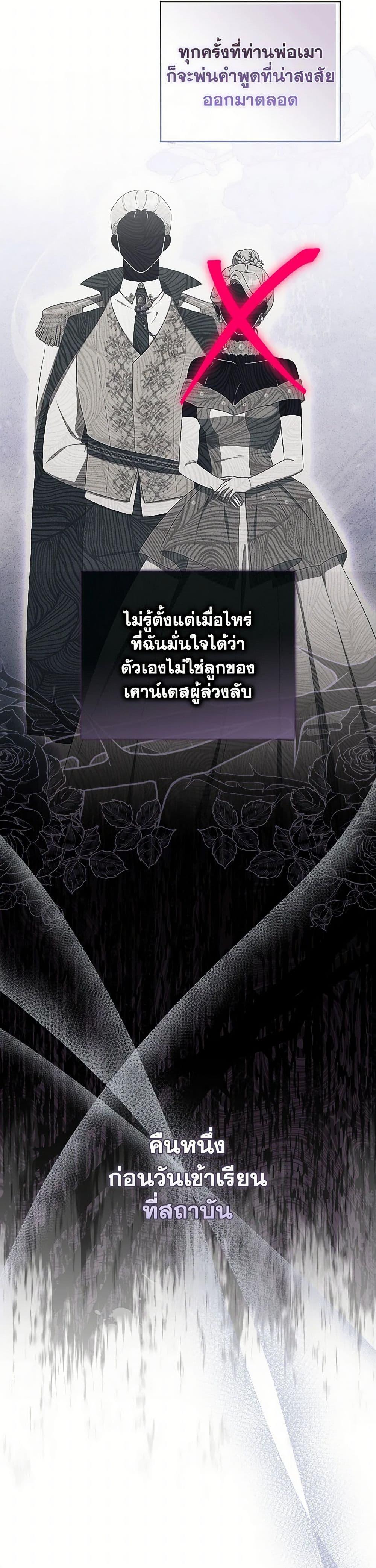 I Listened to My Husband and Brought In a Lover ตอนที่ 72 16