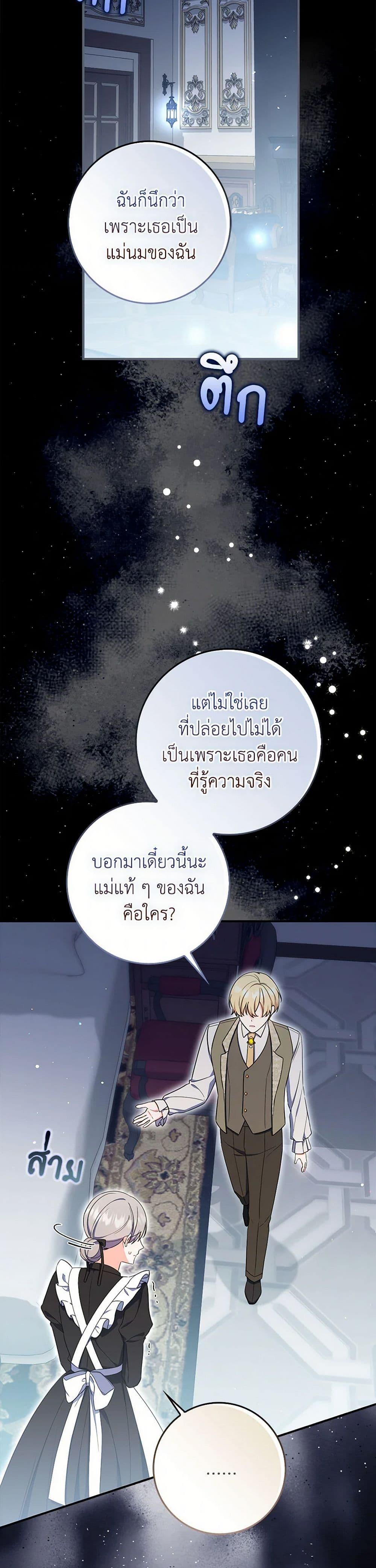 I Listened to My Husband and Brought In a Lover ตอนที่ 72 22