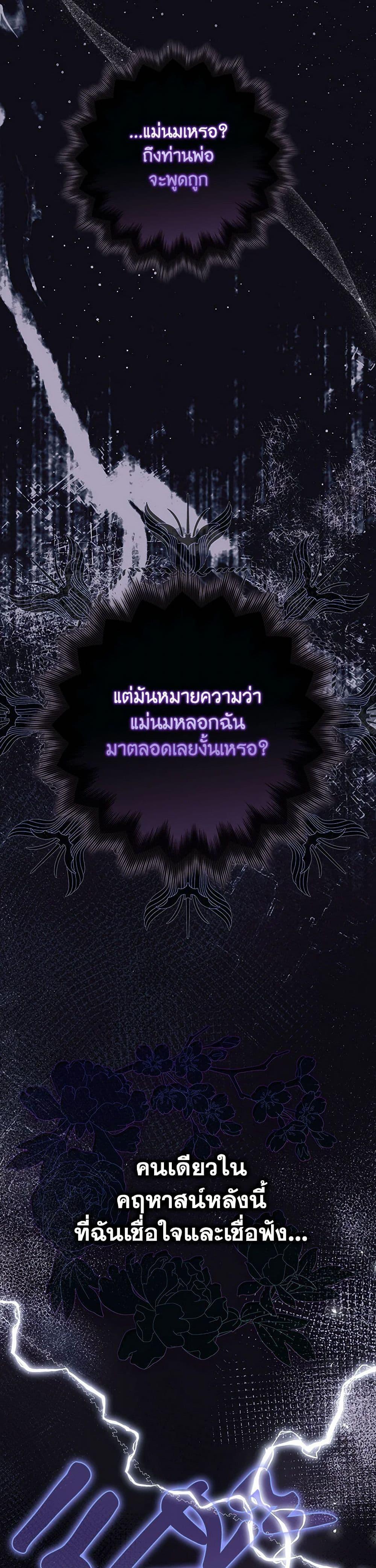 I Listened to My Husband and Brought In a Lover ตอนที่ 72 19