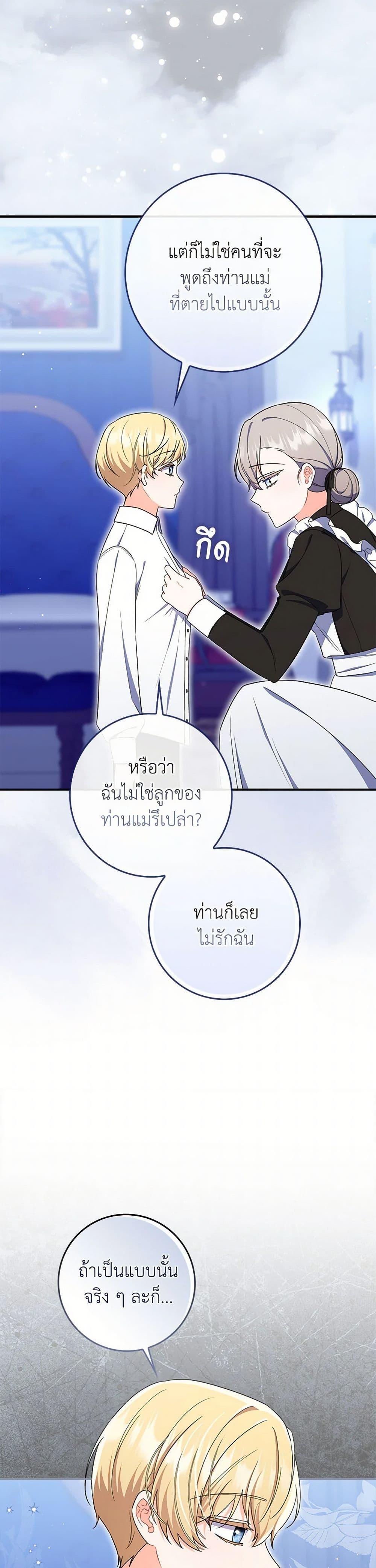 I Listened to My Husband and Brought In a Lover ตอนที่ 72 13