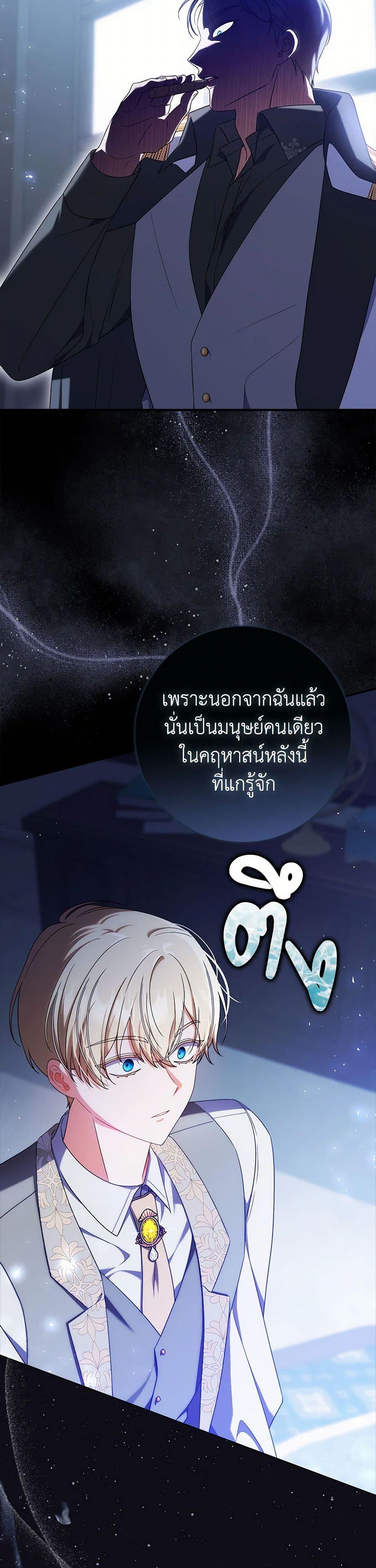 I Listened to My Husband and Brought In a Lover ตอนที่ 72 18