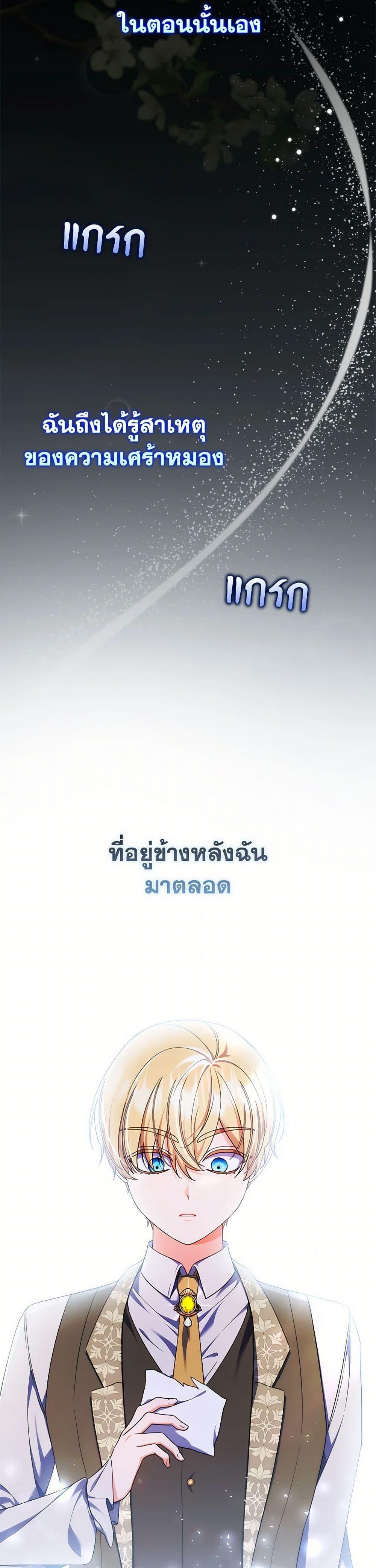 I Listened to My Husband and Brought In a Lover ตอนที่ 72 26