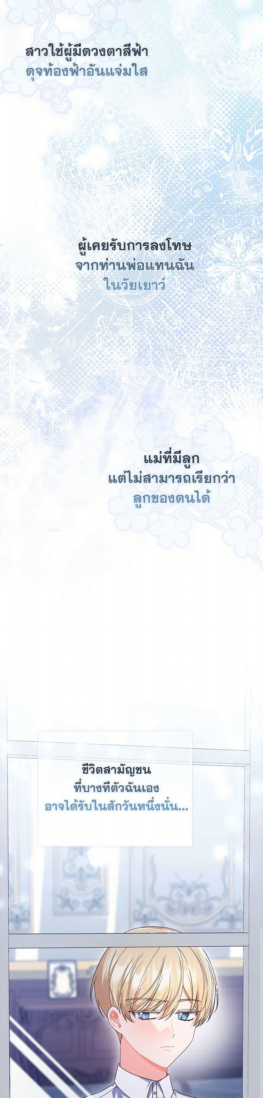 I Listened to My Husband and Brought In a Lover ตอนที่ 72 29