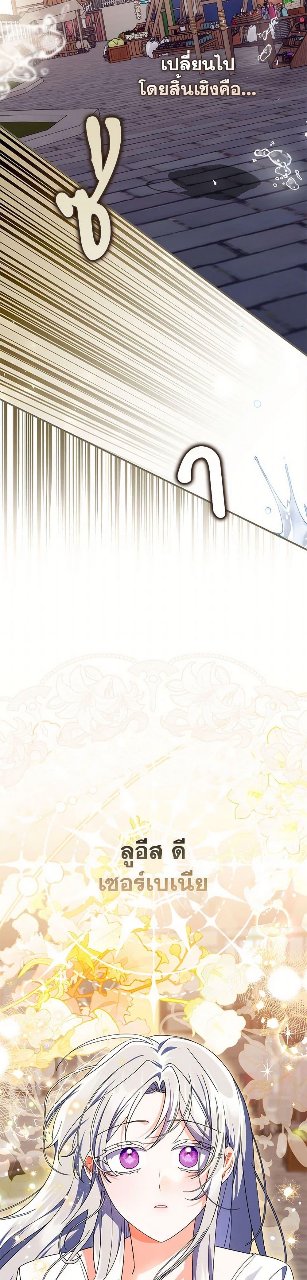 I Listened to My Husband and Brought In a Lover ตอนที่ 72 37