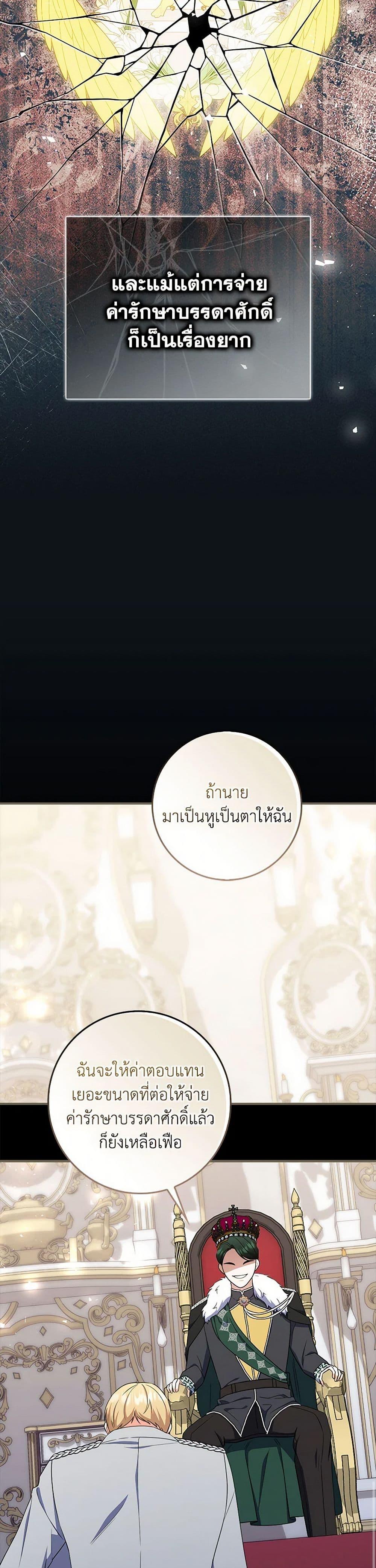 I Listened to My Husband and Brought In a Lover ตอนที่ 72 33