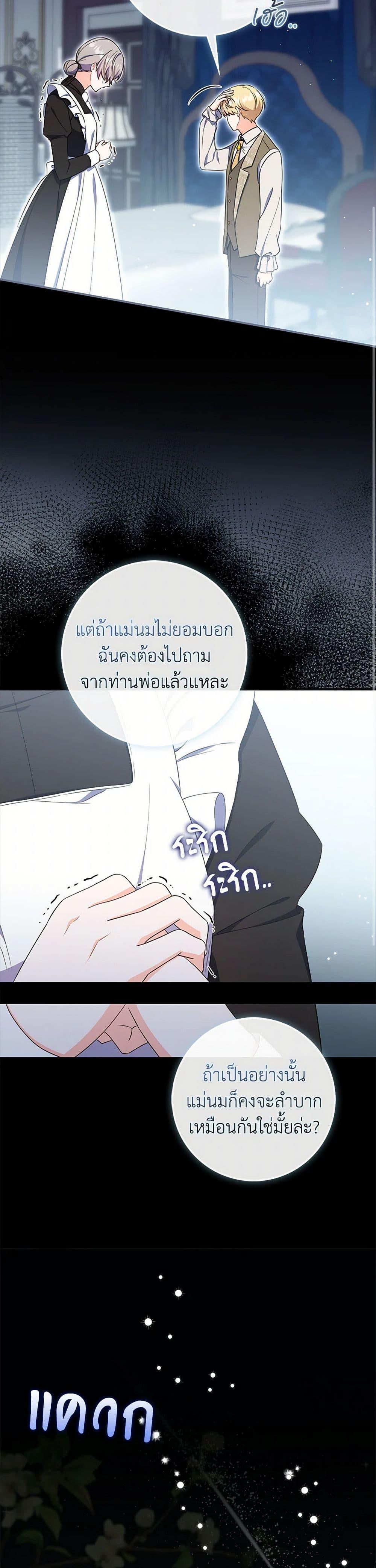 I Listened to My Husband and Brought In a Lover ตอนที่ 72 25