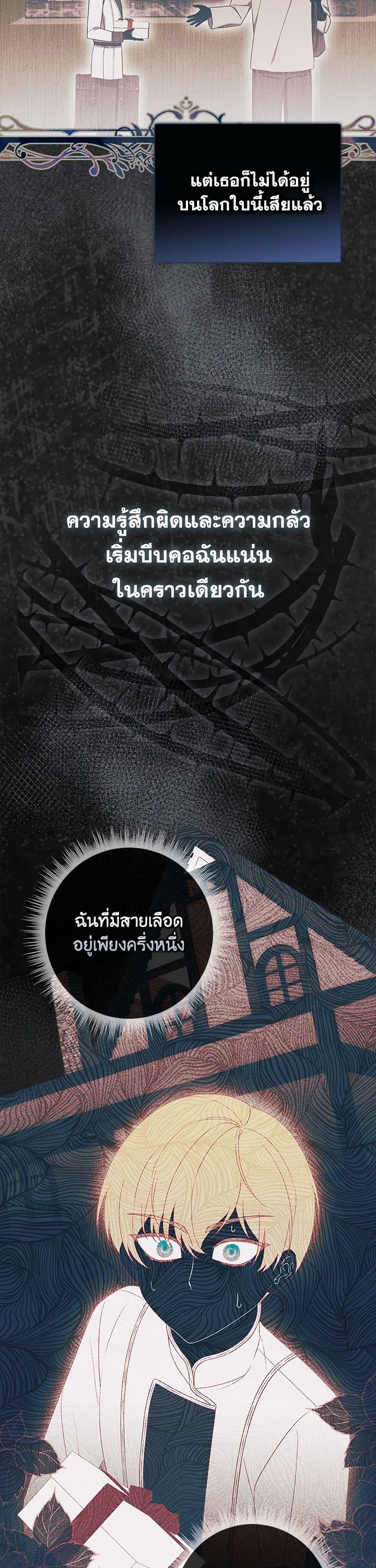 I Listened to My Husband and Brought In a Lover ตอนที่ 72 31