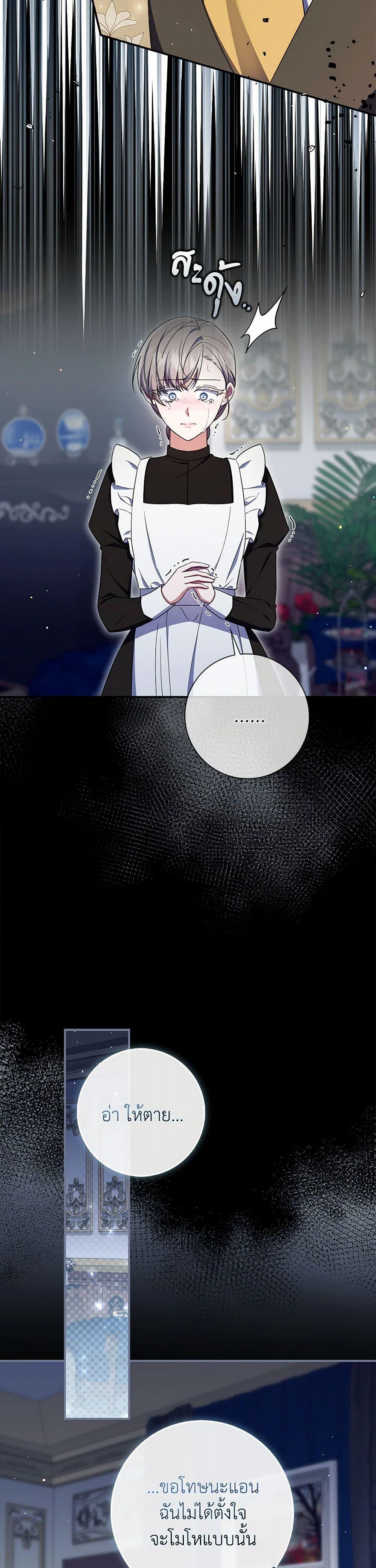 I Listened to My Husband and Brought In a Lover ตอนที่ 72 24