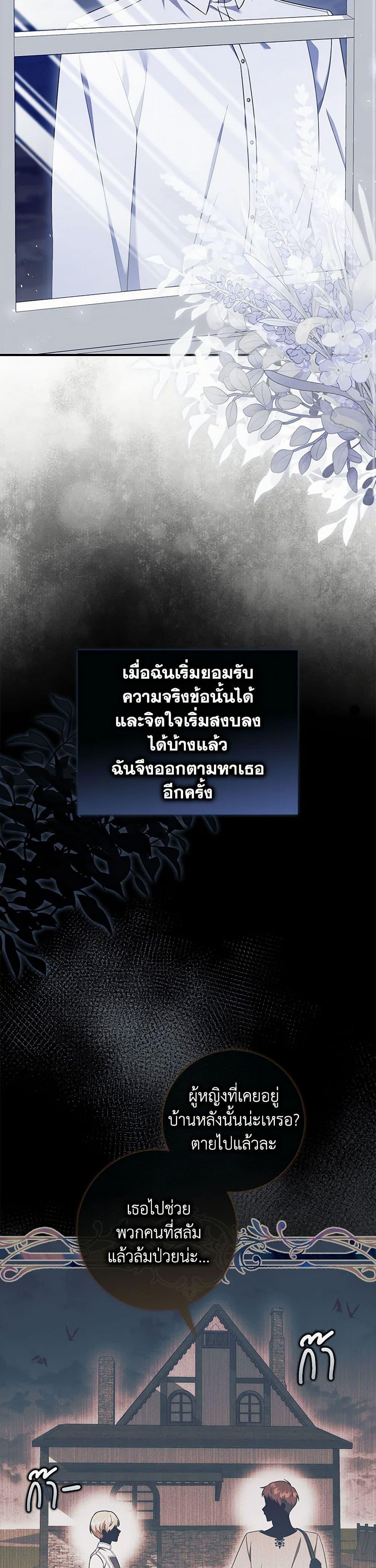 I Listened to My Husband and Brought In a Lover ตอนที่ 72 30