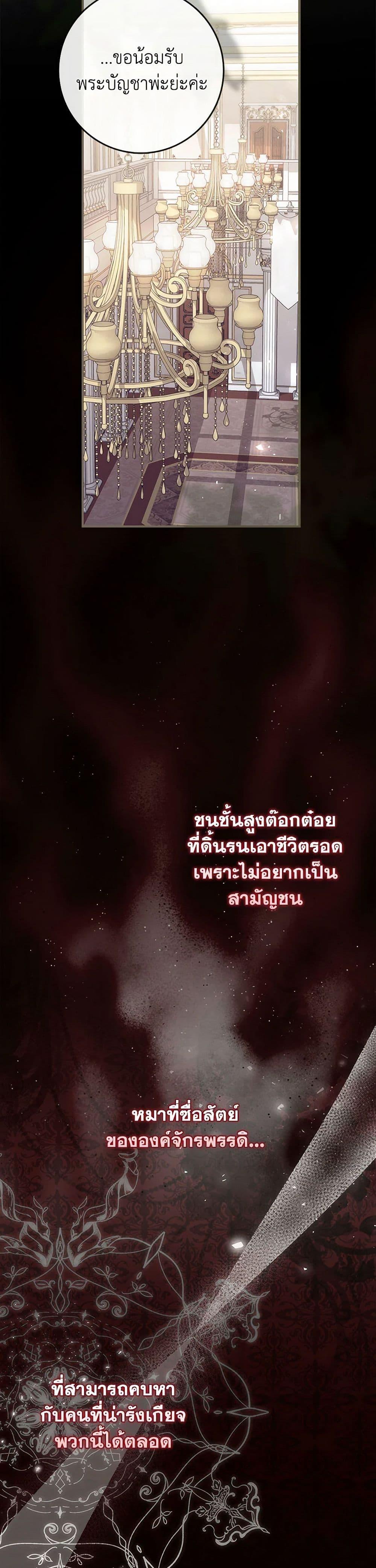 I Listened to My Husband and Brought In a Lover ตอนที่ 72 35