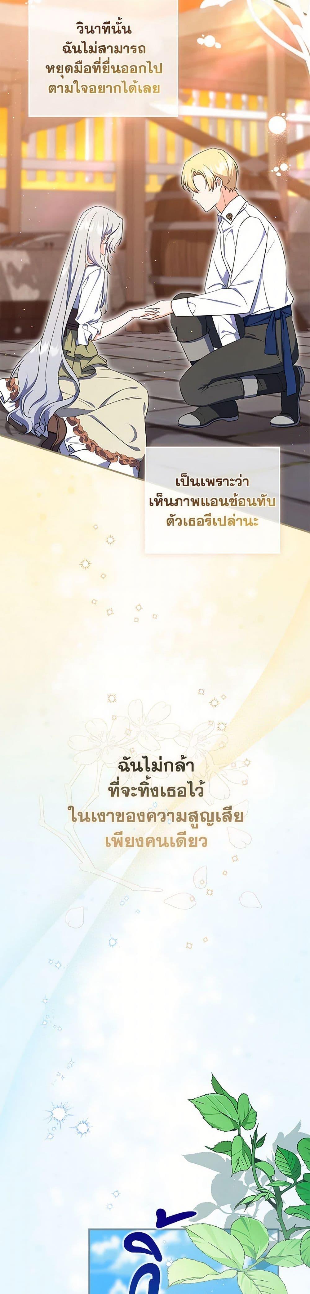 I Listened to My Husband and Brought In a Lover ตอนที่ 72 42